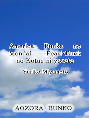 cover image of America Bunka no Mondai &#8212;Pearl・Buck no Kotae ni yosete